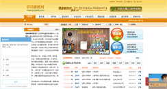 Desktop Screenshot of jiajiaobj.com