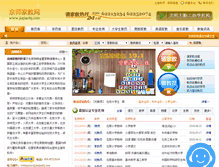 Tablet Screenshot of jiajiaobj.com
